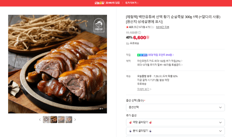 황기 순살족발 300g