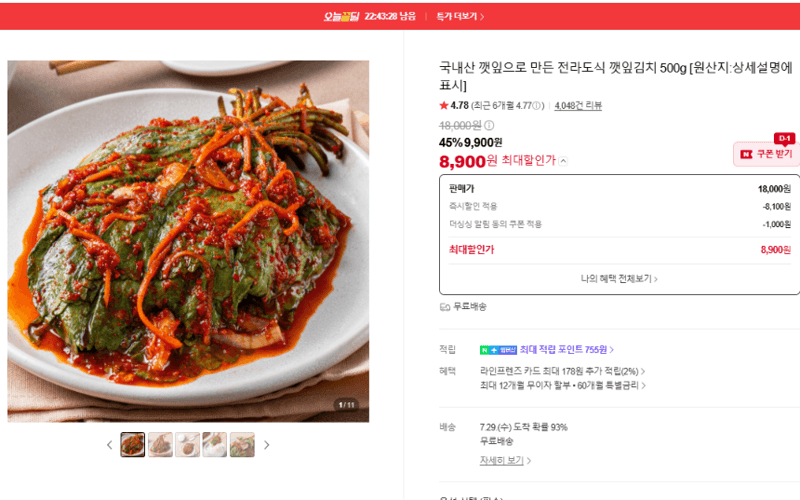 전라도식 깻잎김치 500g