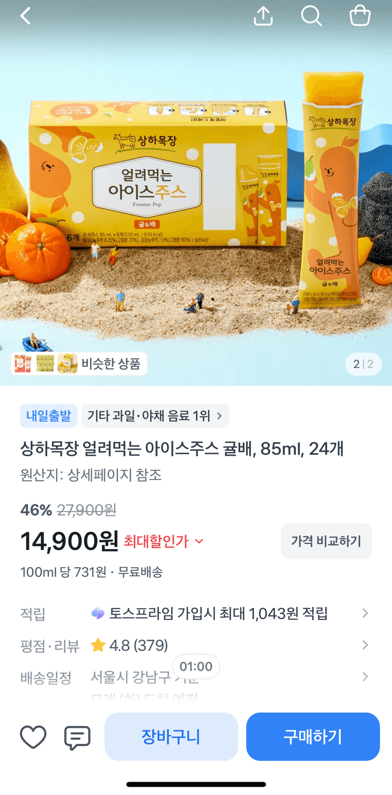 상하목장 아이스주스 귤배 24개