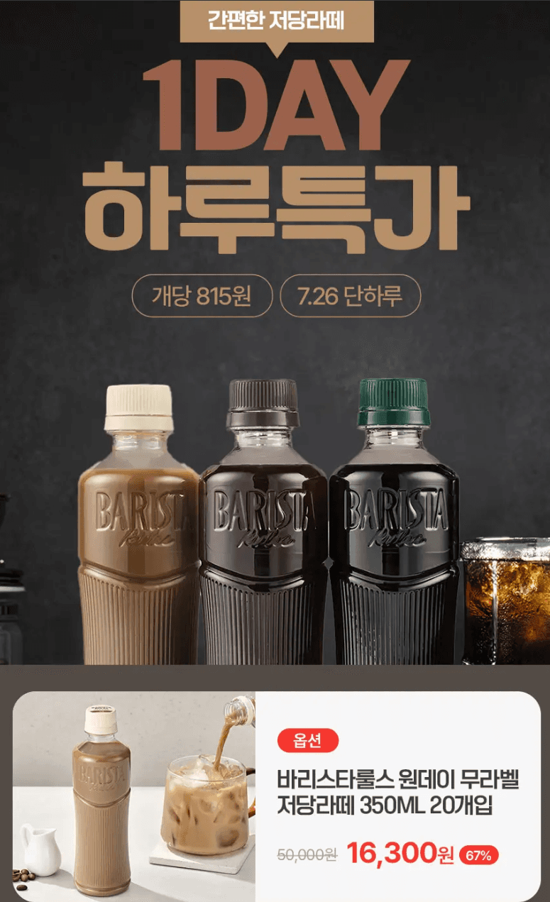 바리스타룰스 저당라떼 350ml 20개