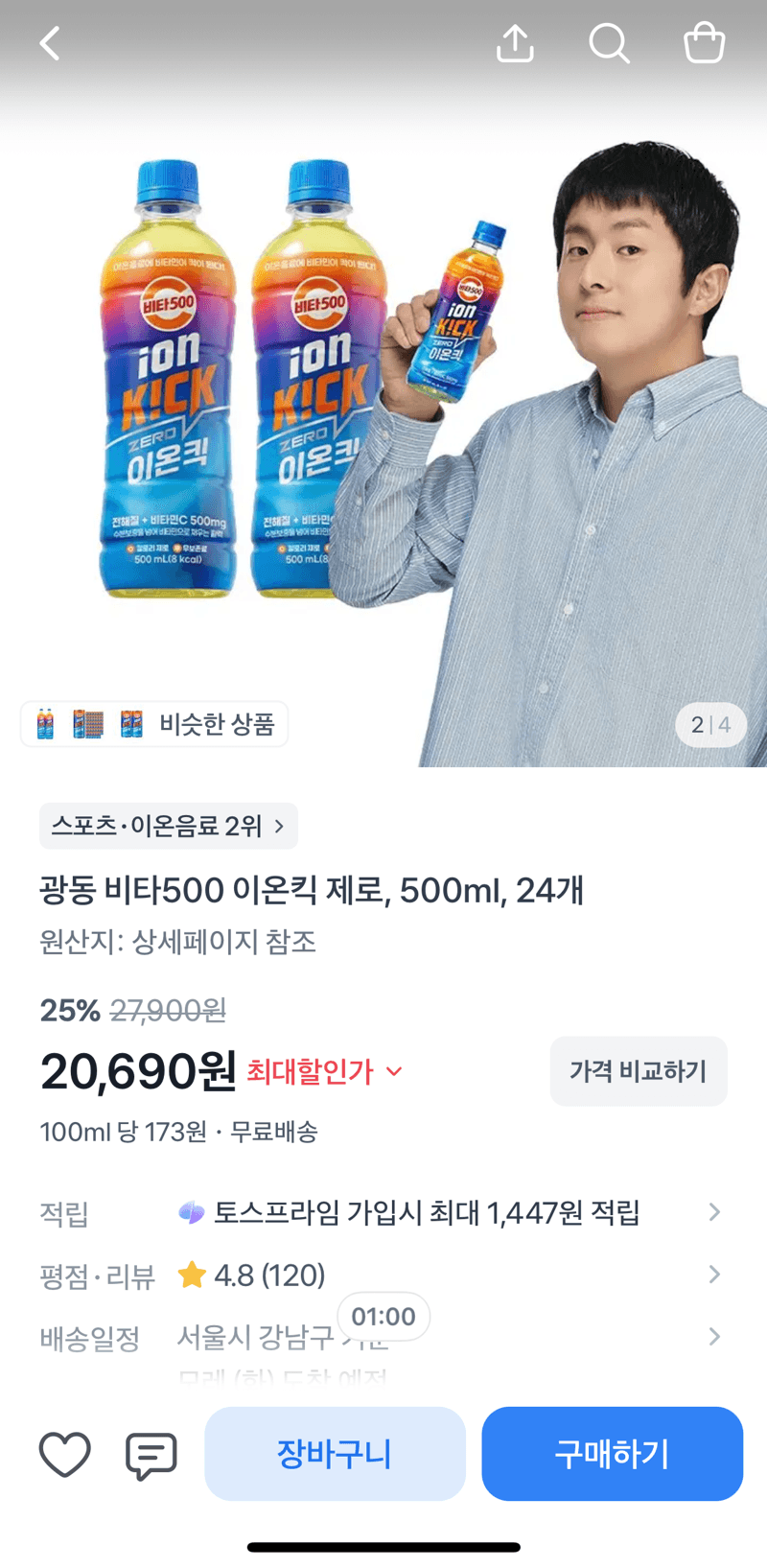 광동 비타500 이온킥 제로 24개