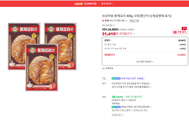 의성마늘 훈제오리 400g