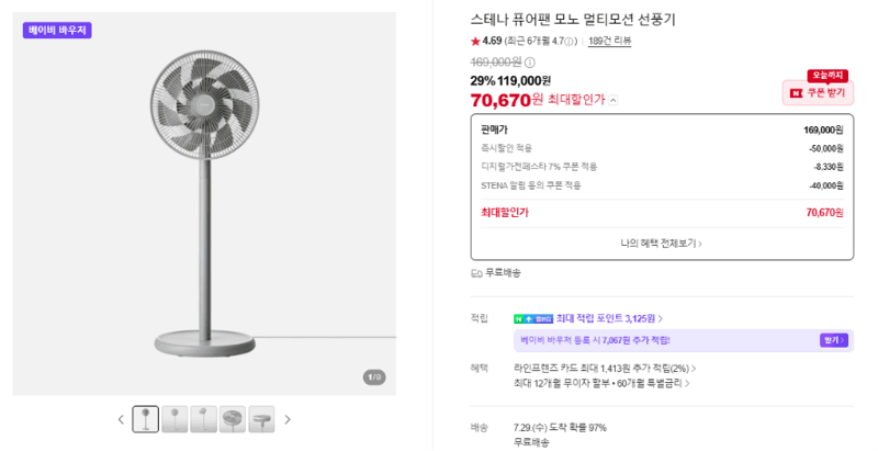 스테나 퓨어팬 모노 멀티모션
