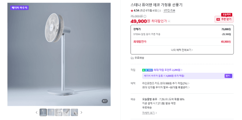 스테나 퓨어팬 에코 선풍기