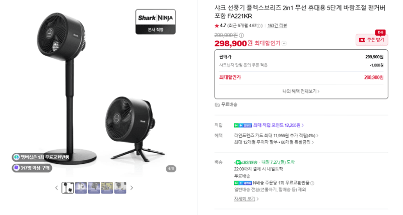 샤크 플렉스브리즈 2in1 FA221KR