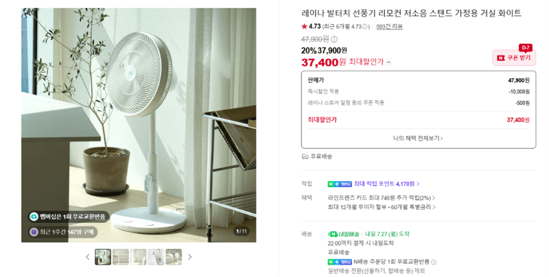 레이나 발터치 선풍기