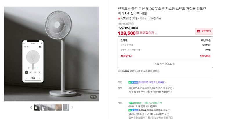 벤딕트 빌다르 BLDC 스탠드风扇