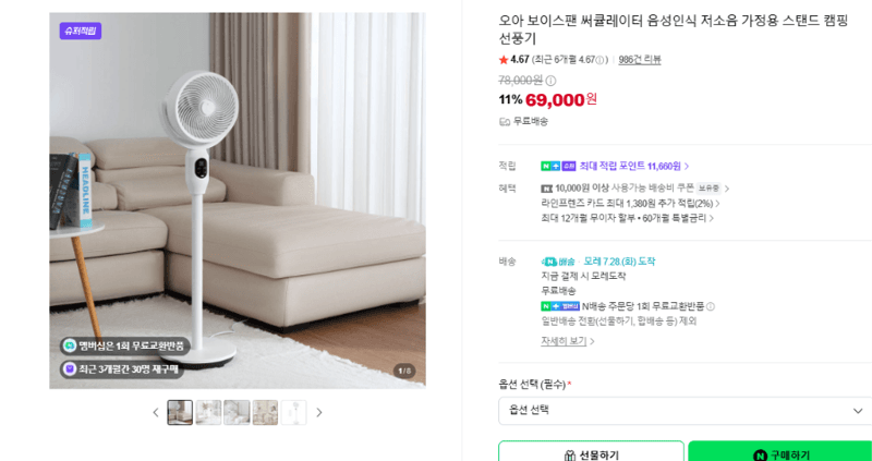 오아 보이스팬 써큘레이터