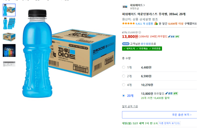 파워에이드 마운틴블라스트 355ml 20개