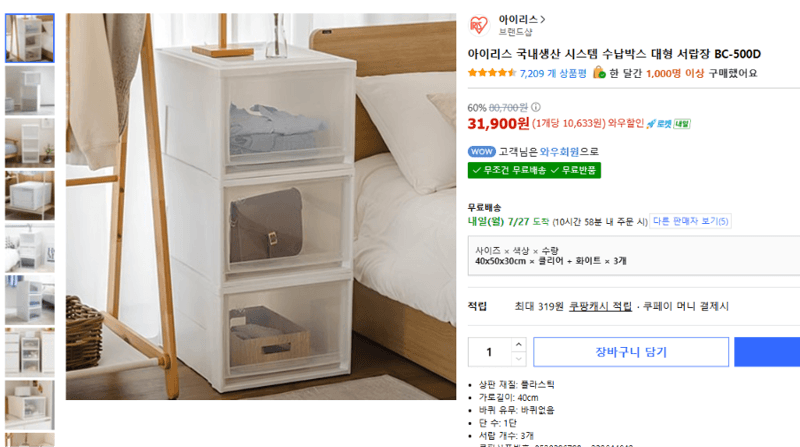 아이리스 시스템 수납박스 BC-500D