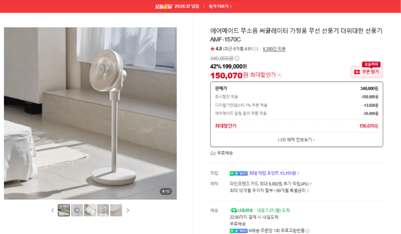 에어메이드 써큘레이터 AMF-1570C