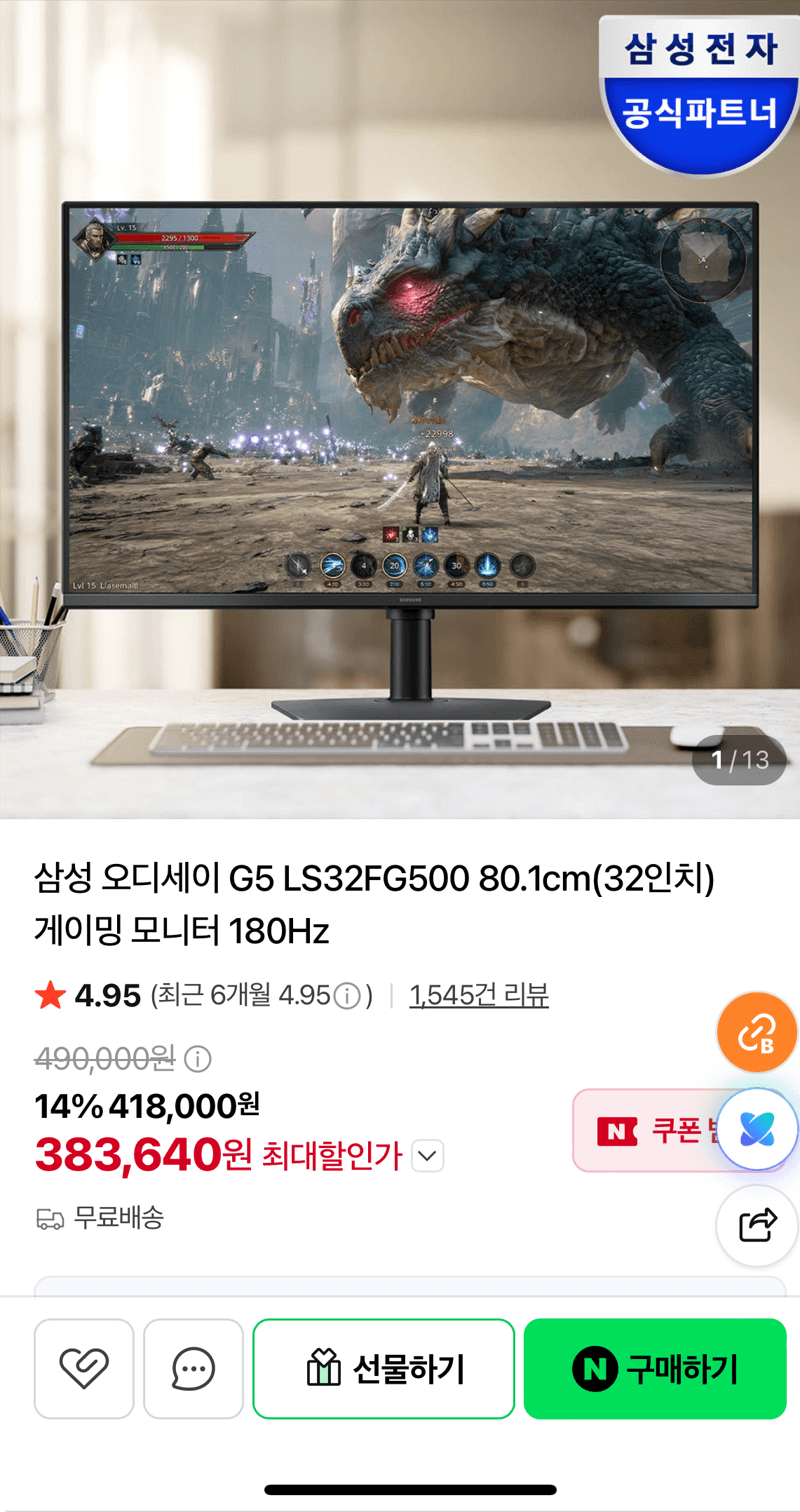 삼성 오디세이 G5 32인치 180Hz