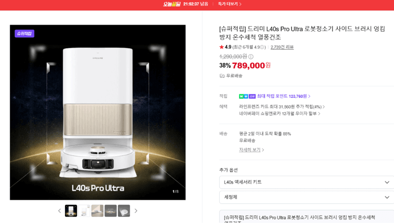 드리미 L40s Pro Ultra 로봇청소기