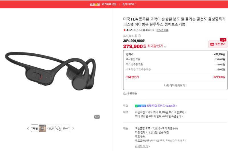 피스넷 히어링본 골전도 증폭기