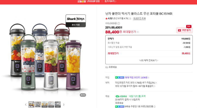 닌자 블렌더 블라스트 BC151KR