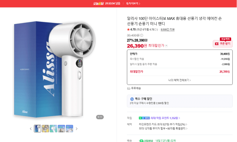 알리사 아이스터보 MAX 휴대용 선풍기