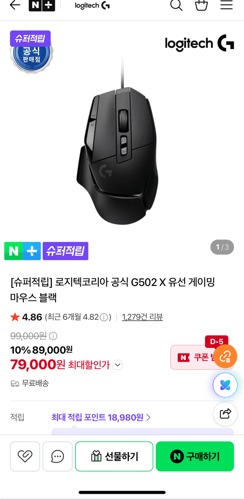 Logitech G502 X 마우스