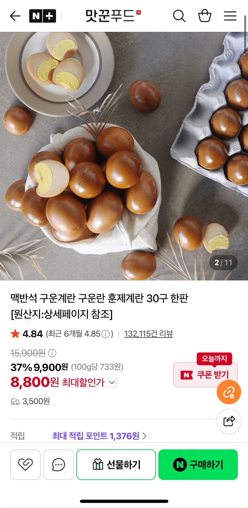 맥반석 구운계란 30구