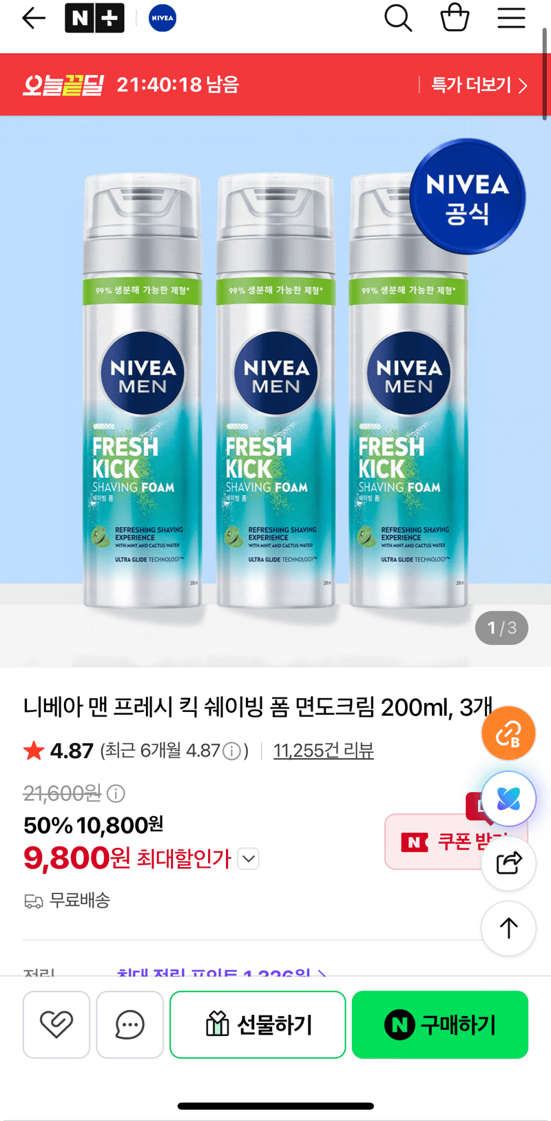니베아 맨 프레시 킥 쉐이빙 폼