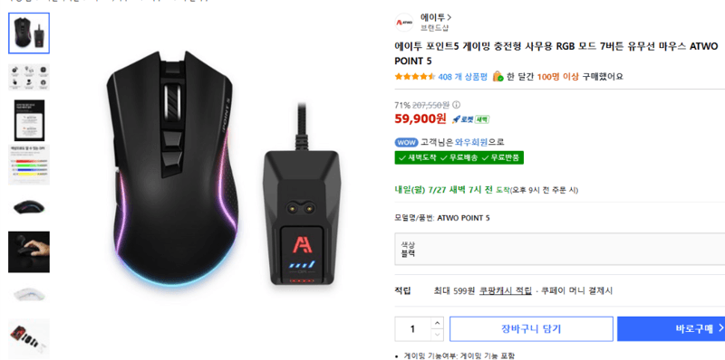 에이투 포인트5 마우스