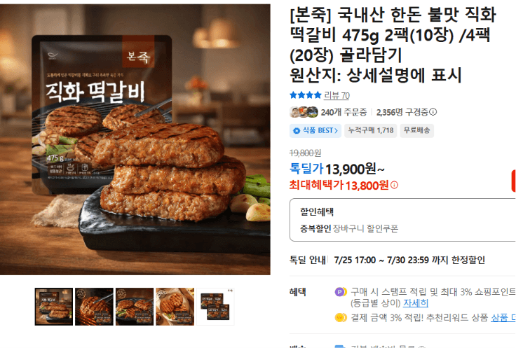 본죽 한돈 직화 떡갈비 475g
