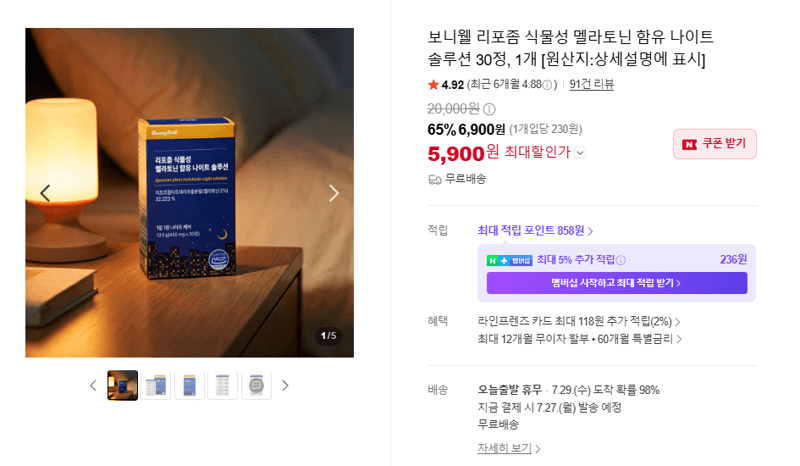 보니웰 식물성 멜라토닌