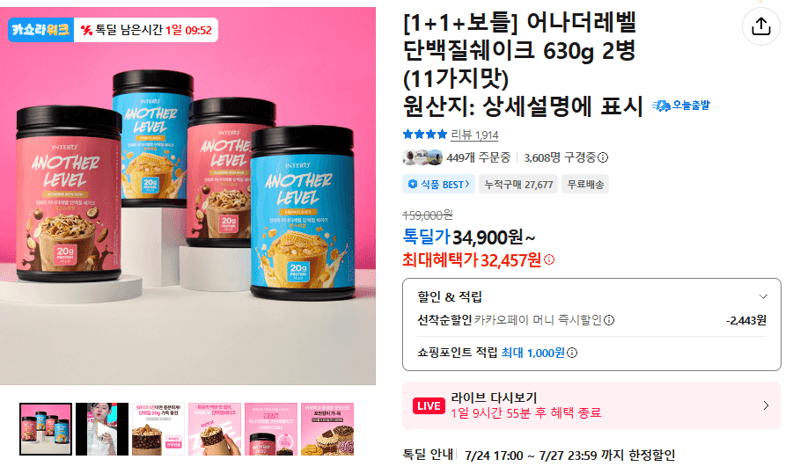어나더레벨 단백질쉐이크 630g