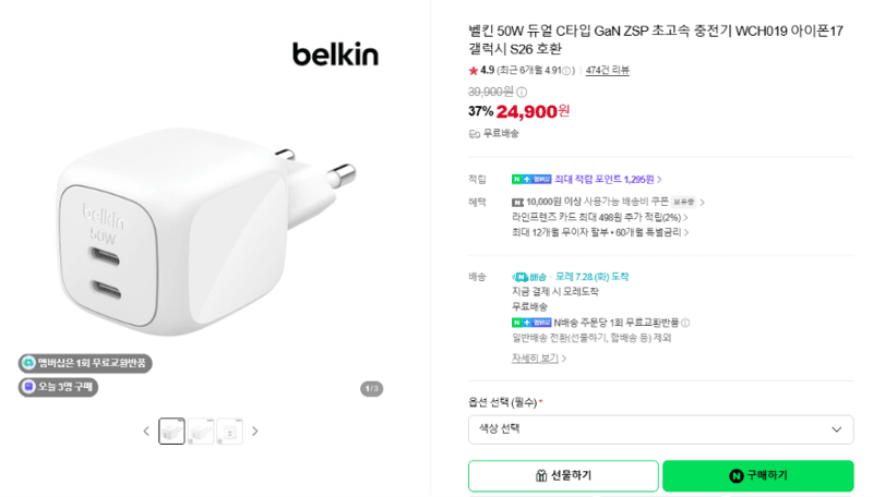 벨킨 50W GaN 듀얼 USB-C 충전기