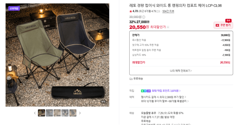 레토 경량 접이식 캠핑의자
