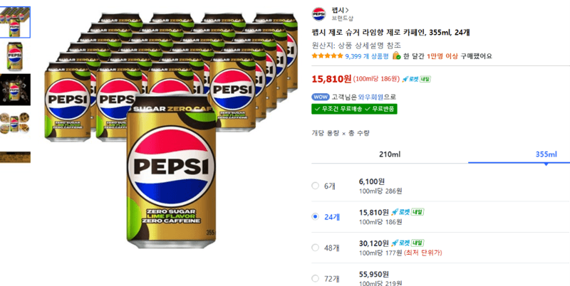 펩시 제로 슈거 라임향 24캔