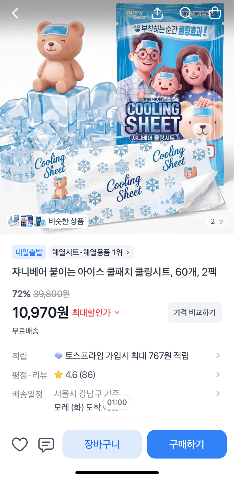 쟈니베어 쿨패치 120개