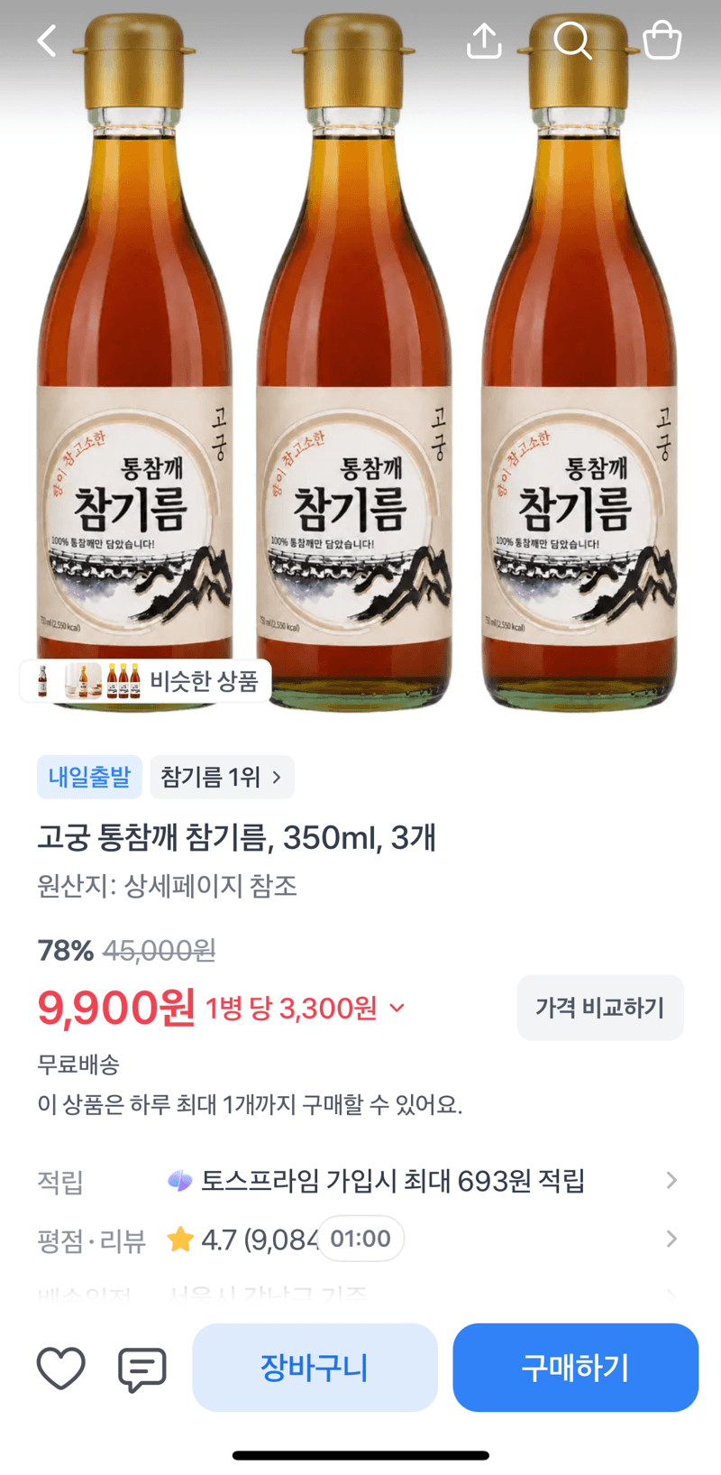 고궁 통참깨 참기름 350ml 3개