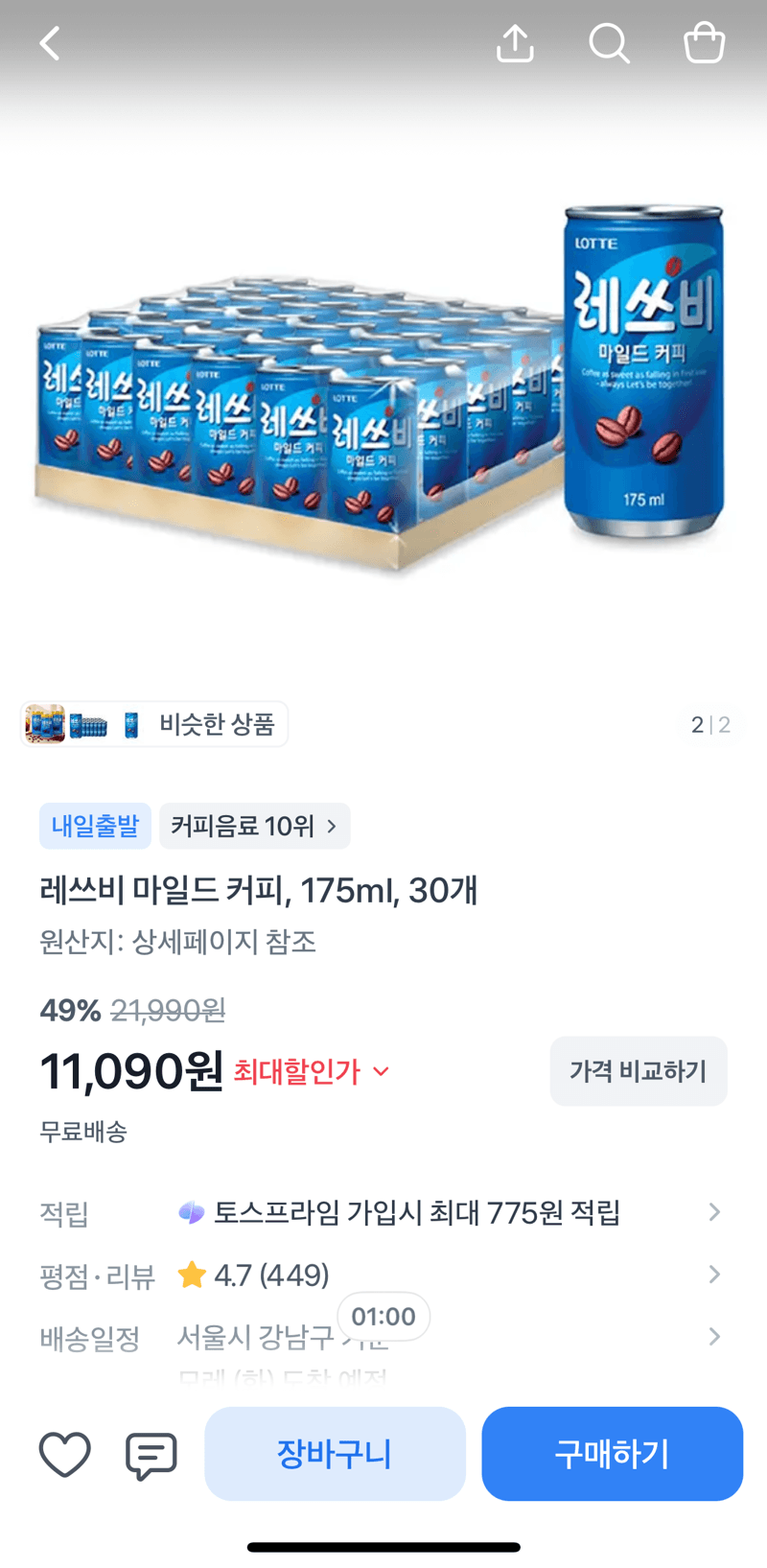 레쓰비 마일드 175ml 30개