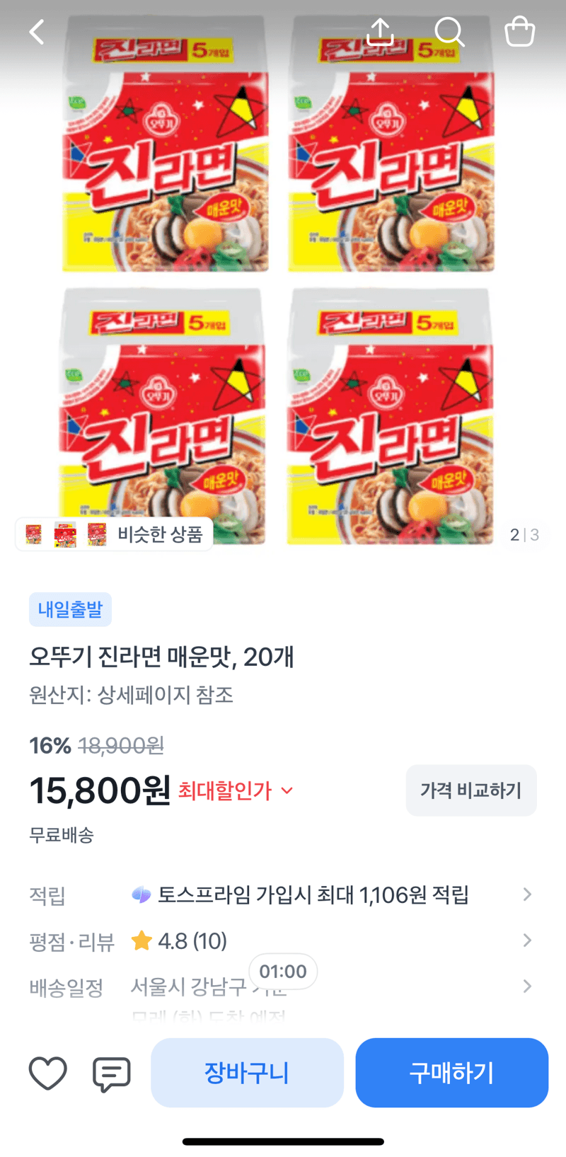오뚜기 진라면 매운맛 20개