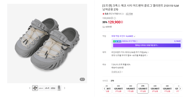 Crocs 에코 시티 어드벤처 클로그