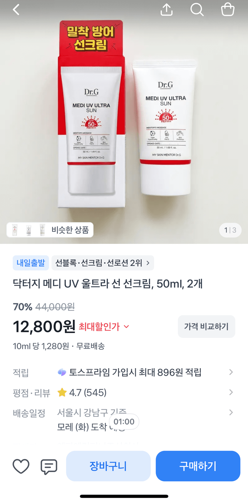 닥터지 선크림 50ml 2개