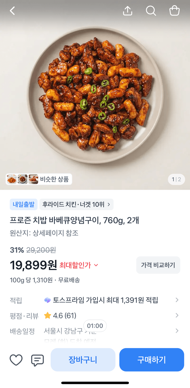 프로즌 치밥 바베큐양념구이 760g