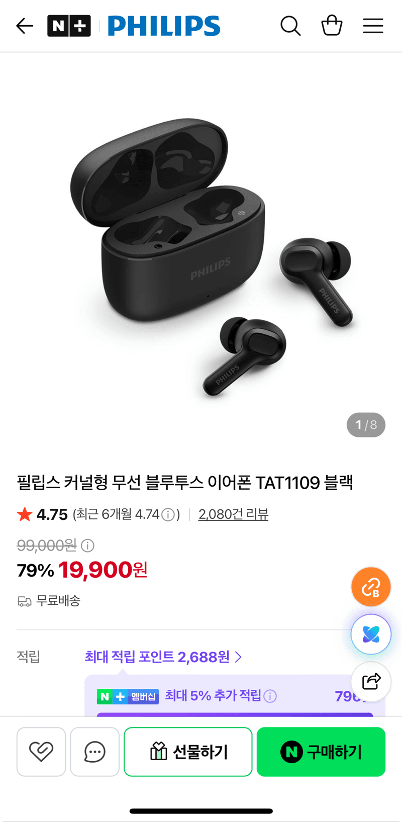 필립스 TAT1109 무선 이어폰
