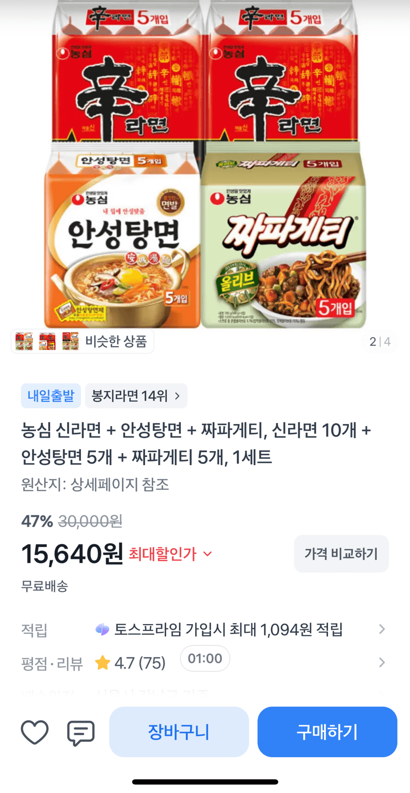 신라면+안성탕면+짜파게티 세트 20개