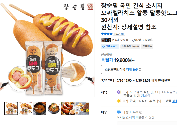 장순필 알콩 달콩핫도그 30개