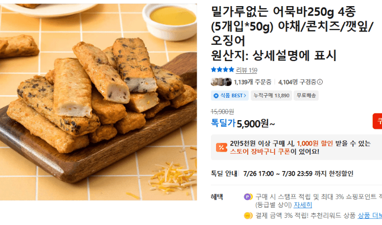 밀가루없는 어묵바 250g