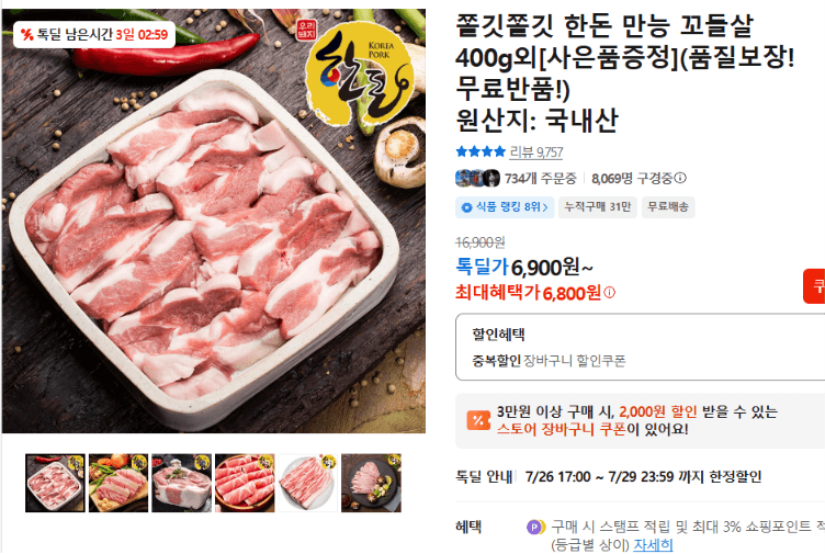 한돈 만능 꼬들살 400g