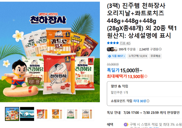 진주햄 천하장사 48개입