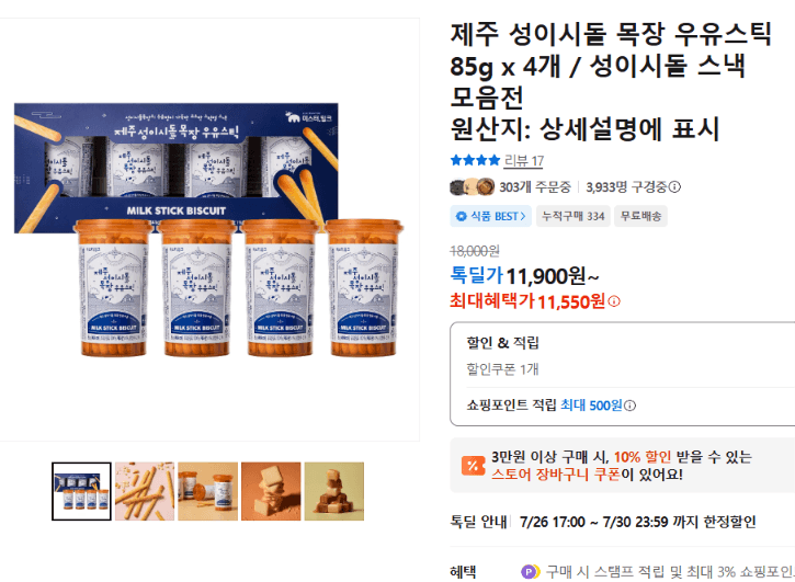 Seongisidol Milk Stick 85g x 4