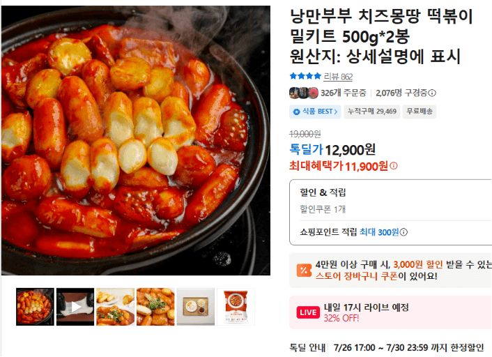 낭만부부 치즈몽땅 떡볶이 2봉