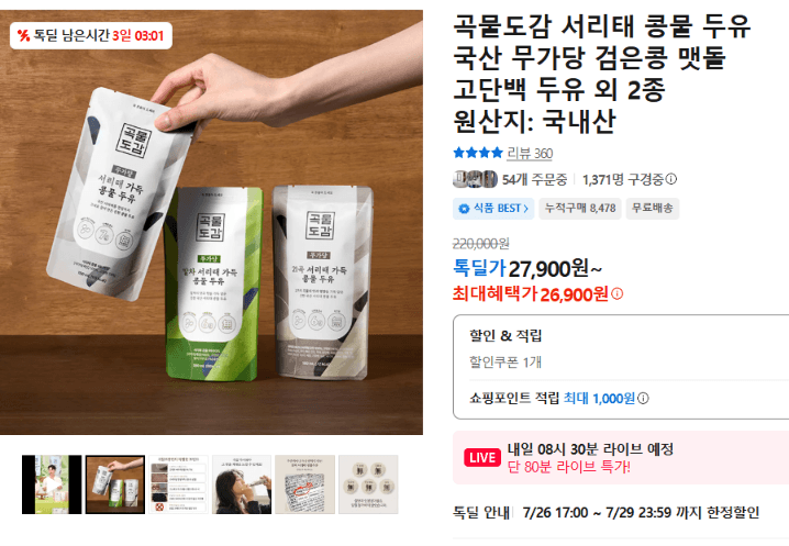곡물도감 서리태 콩물 두유