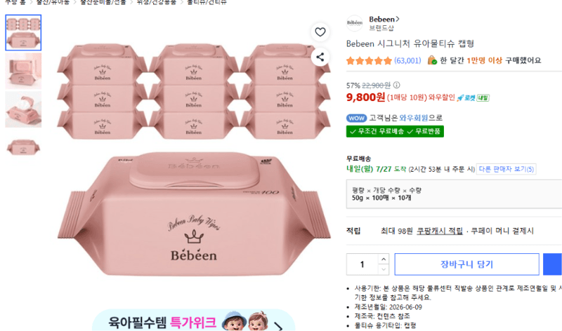 Bebeen 시그니처 유아물티슈