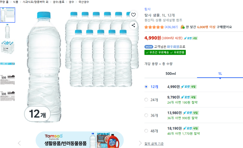 탐사 샘물 1L 12개