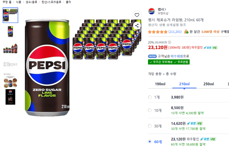 펩시 제로슈거 라임향 60캔