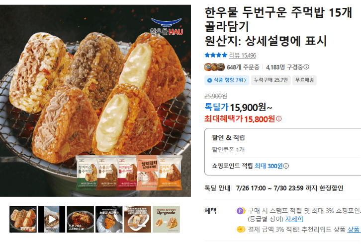 한우물 두번구운 주먹밥 15개